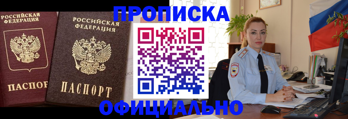 прописка регистрация в Апатитах